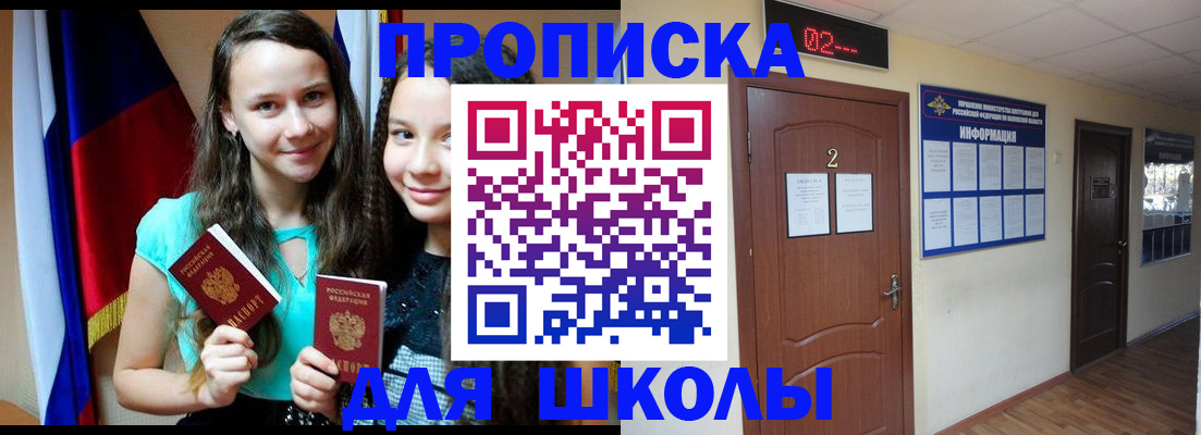 прописка законно в Курске