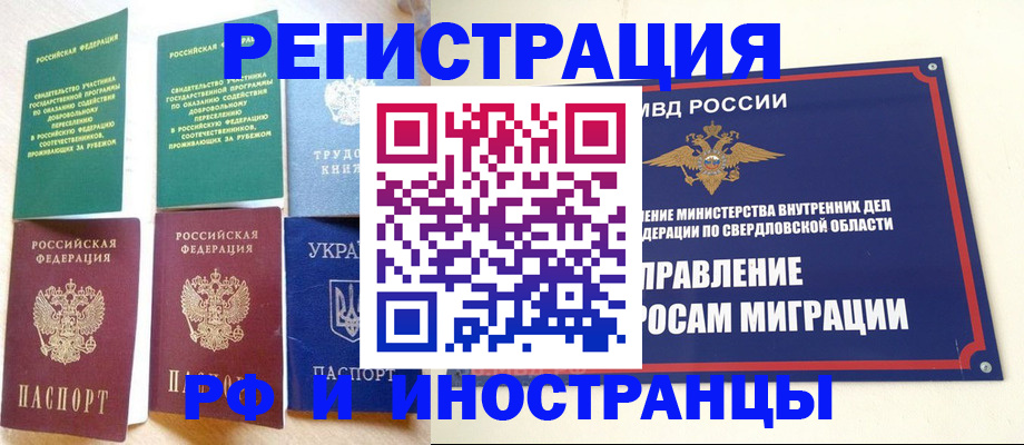 прописка иностранных граждан в Курске