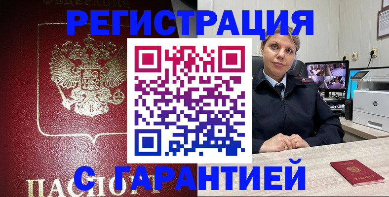 прописка иностранных граждан в Курске