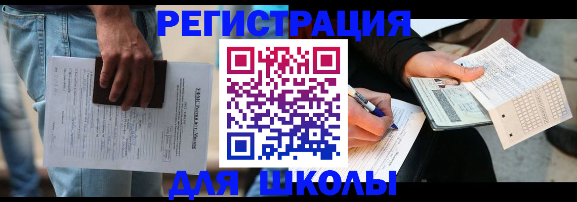 временная регистрация купить в Курске