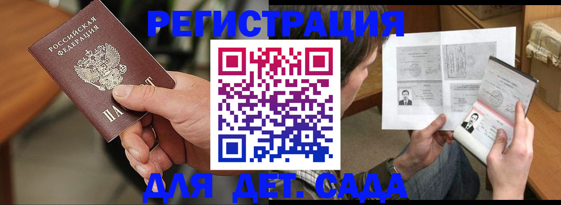 прописка для школы в Курске