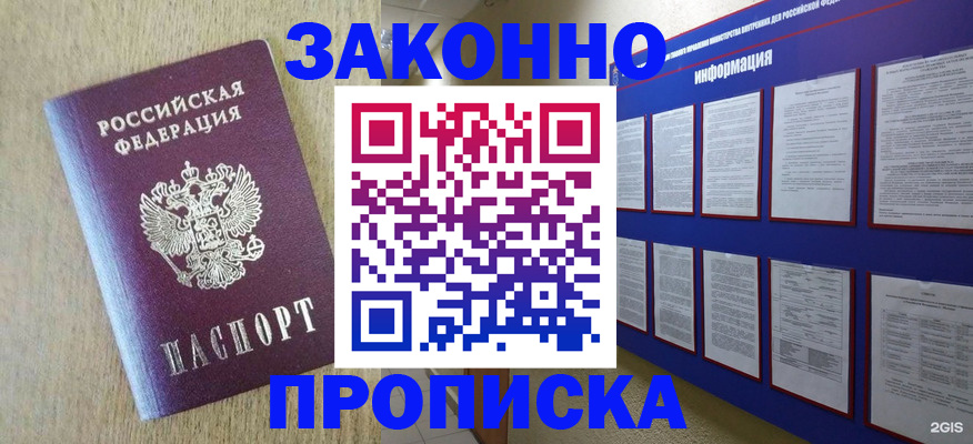пропишу в квартире в Курске