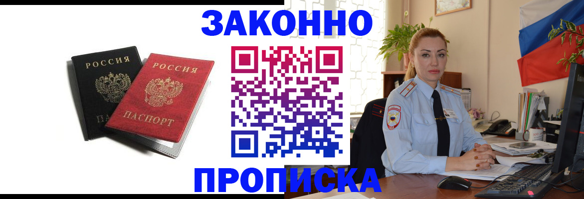 где прописаться в Курске