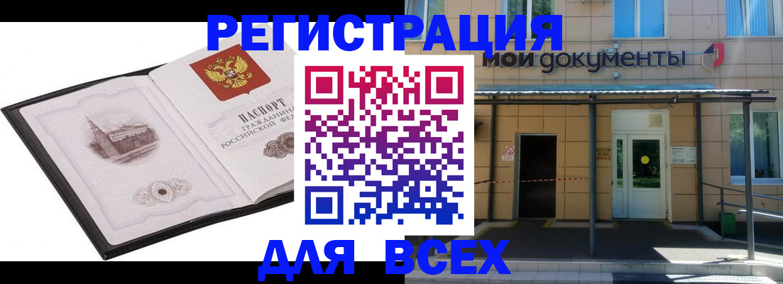 временная регистрация для школы в Курске
