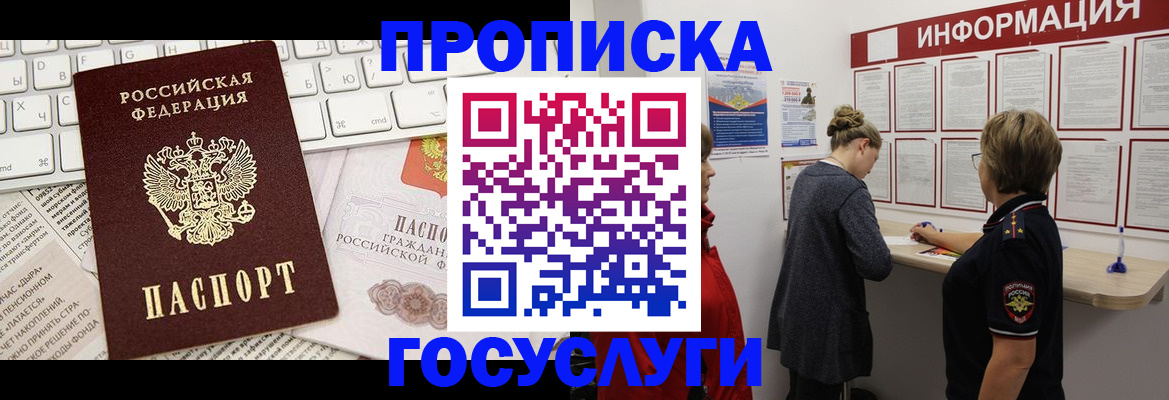 прописка ребенка в Курске