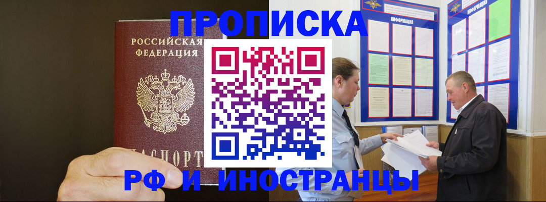 временная регистрация для всех в Курске