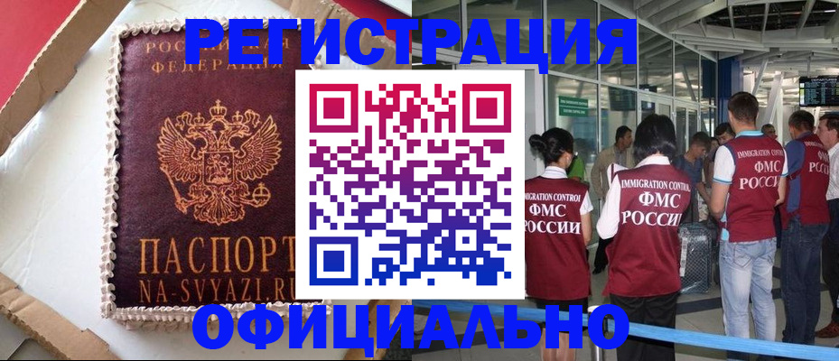 временная регистрация для всех в Курске